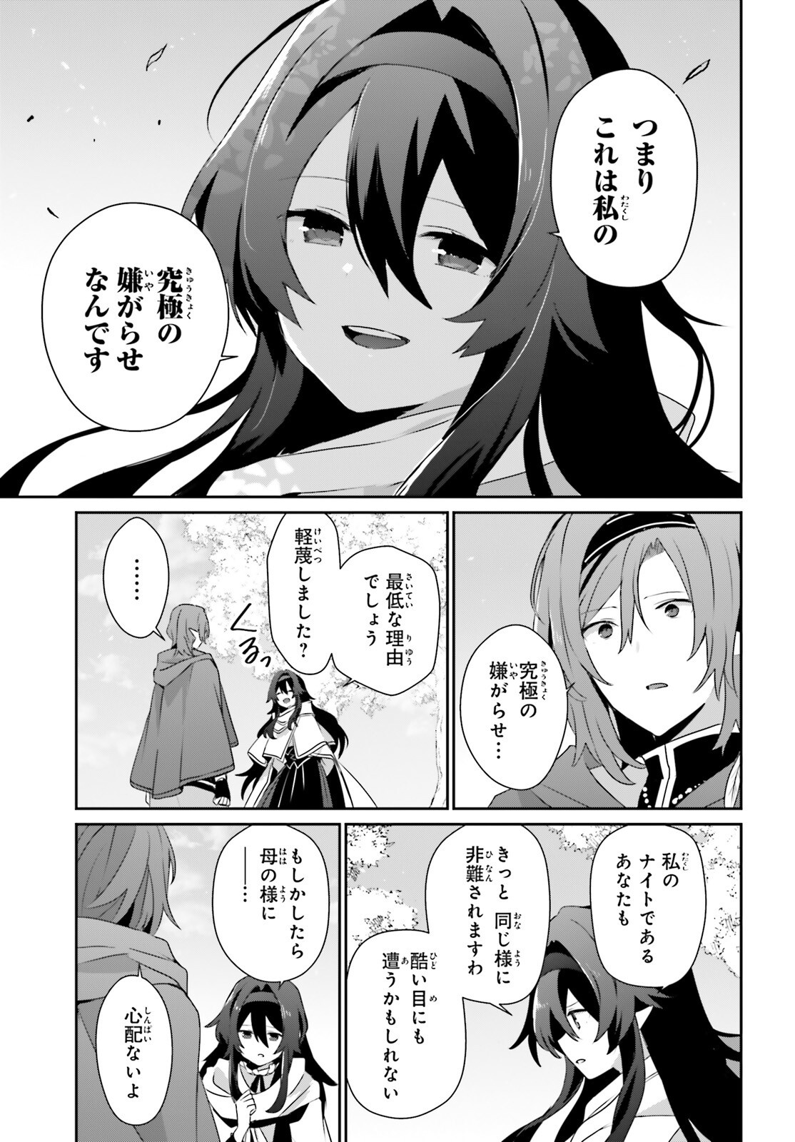 To Be a Power in the Shadows! (Manga) Chapter 82.1 page 12 - nihonkuni.com