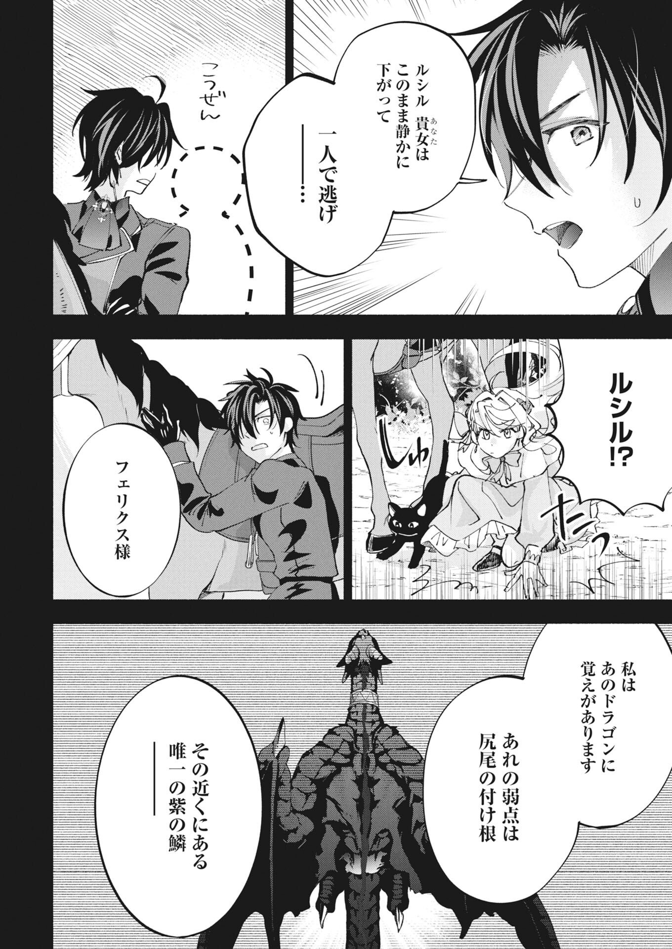 KONYAKUSHA SAMA NI WA UNMEI NO HEROINE GA ARAWAREMASU GA, ZANTEI KONYAKU LIFE WO MANKITSU SHIMASU! ~KIRAWARE AKUJO NO NEKO TENSEI TAN~ RAW Chapter 7 page 14 - nihonkuni.com