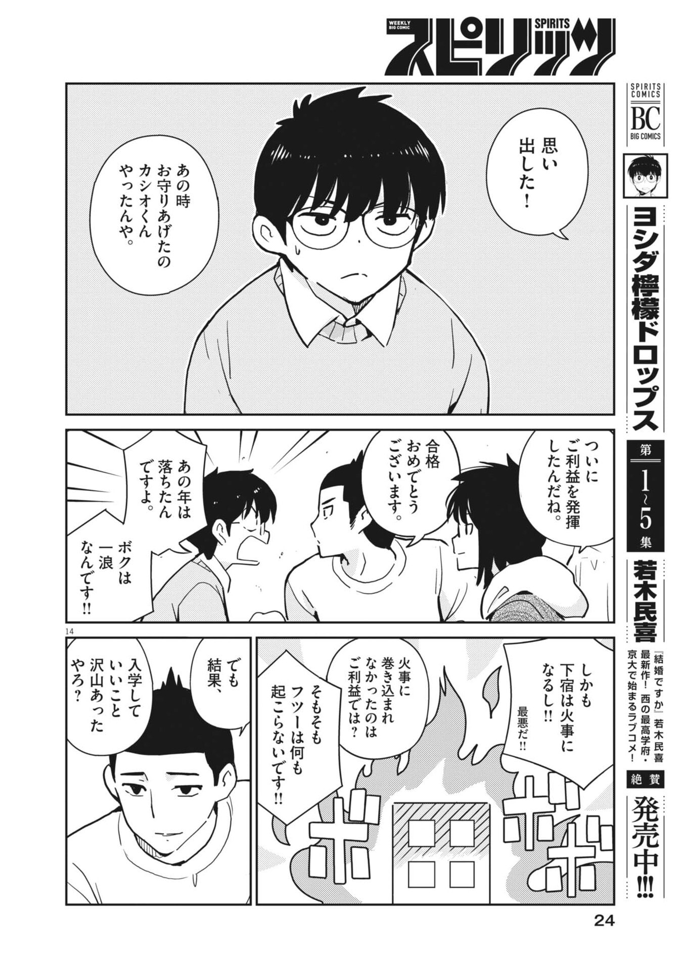 Read YOSHIDA LEMON DROPS Chapter 63 [High Quality / Full] - Page 14 - nicomanga.net