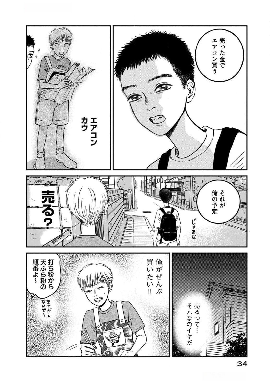 DOKUDAMI NO HANA SAKU KORO Chapter 6 page 32 - nihonkuni.com