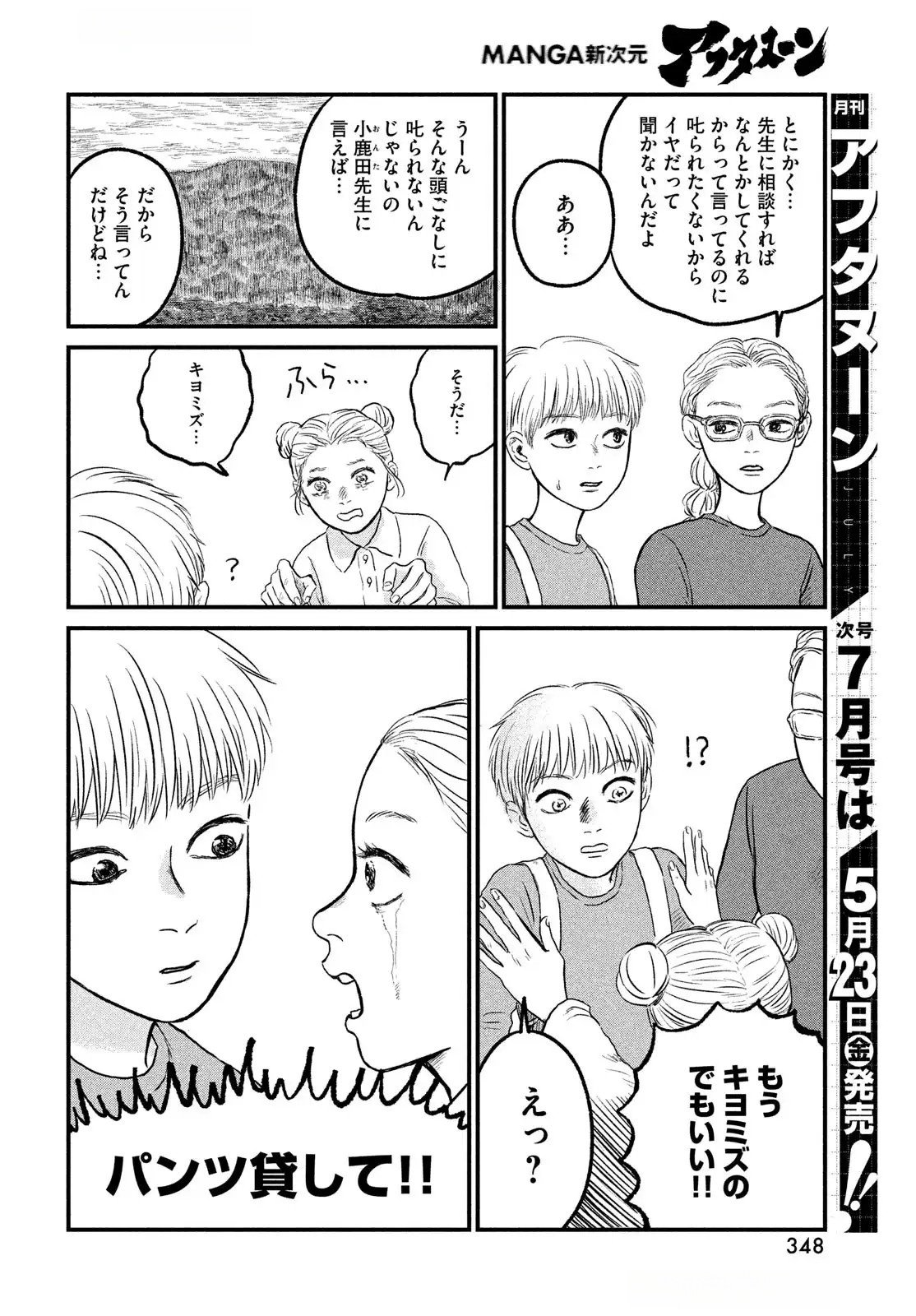 DOKUDAMI NO HANA SAKU KORO Chapter 15 page 16 - nihonkuni.com
