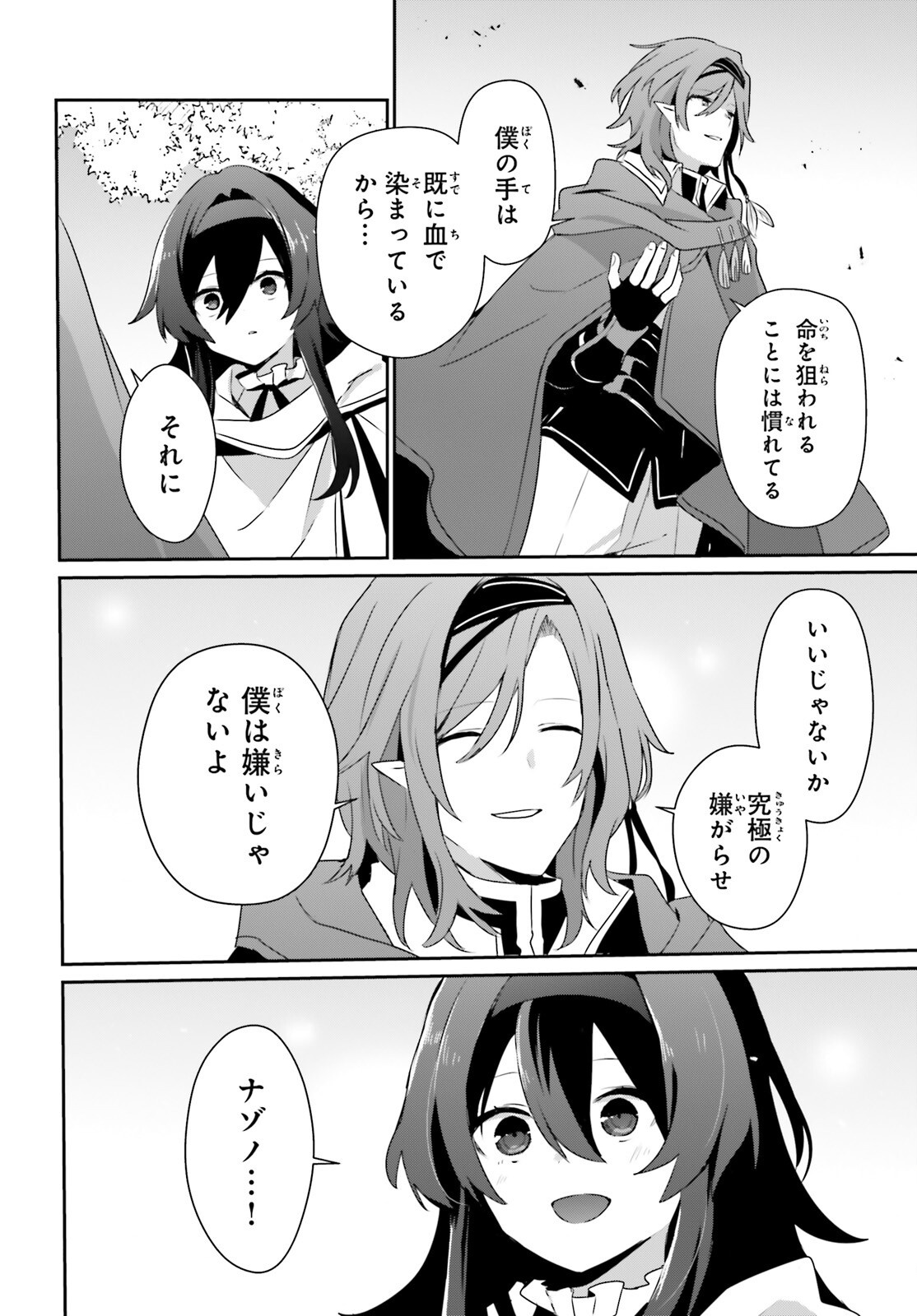 To Be a Power in the Shadows! (Manga) Chapter 82.1 page 13 - nihonkuni.com