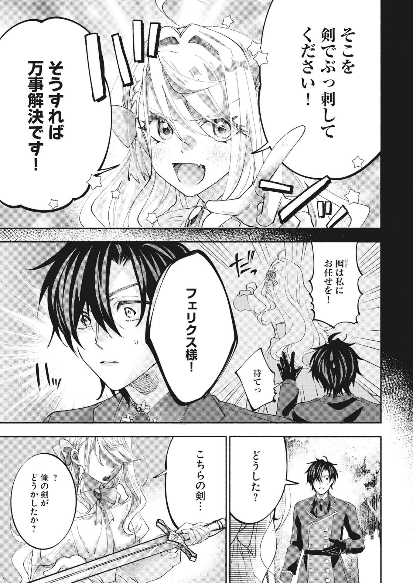 KONYAKUSHA SAMA NI WA UNMEI NO HEROINE GA ARAWAREMASU GA, ZANTEI KONYAKU LIFE WO MANKITSU SHIMASU! ~KIRAWARE AKUJO NO NEKO TENSEI TAN~ RAW Chapter 7 page 15 - nihonkuni.com