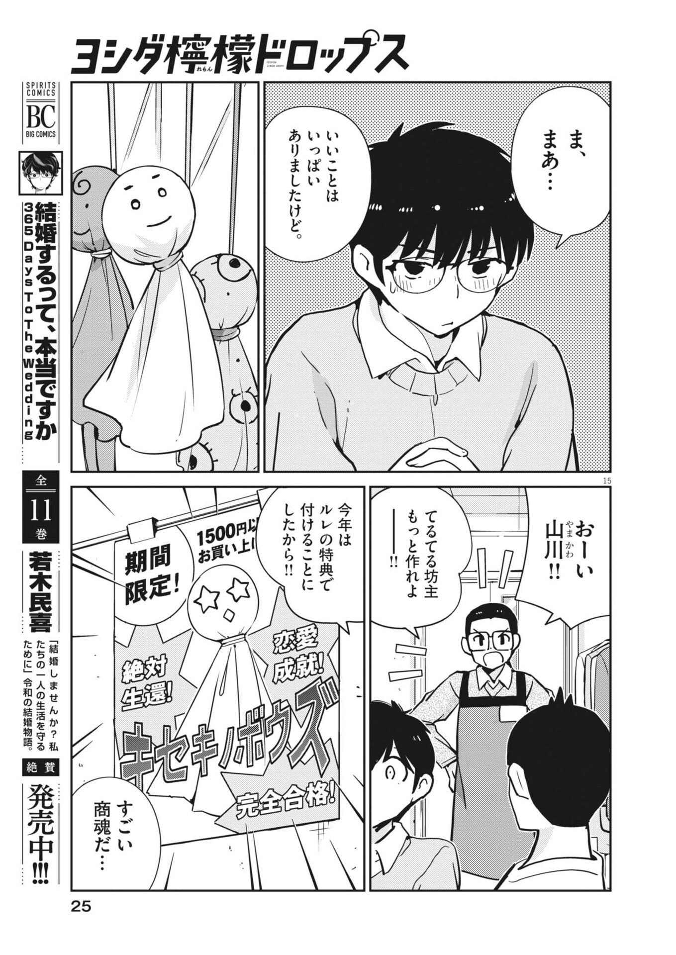 Read YOSHIDA LEMON DROPS Chapter 63 [High Quality / Full] - Page 15 - nicomanga.net