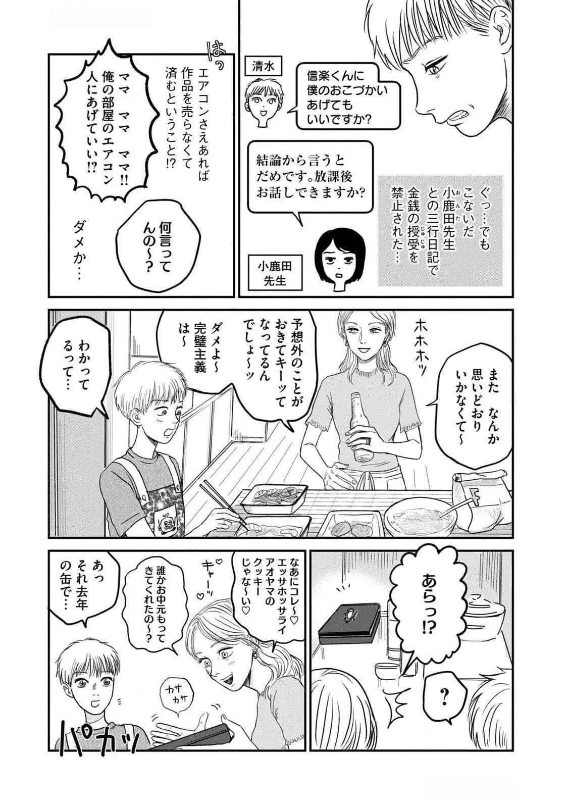 DOKUDAMI NO HANA SAKU KORO Chapter 6 page 33 - nihonkuni.com