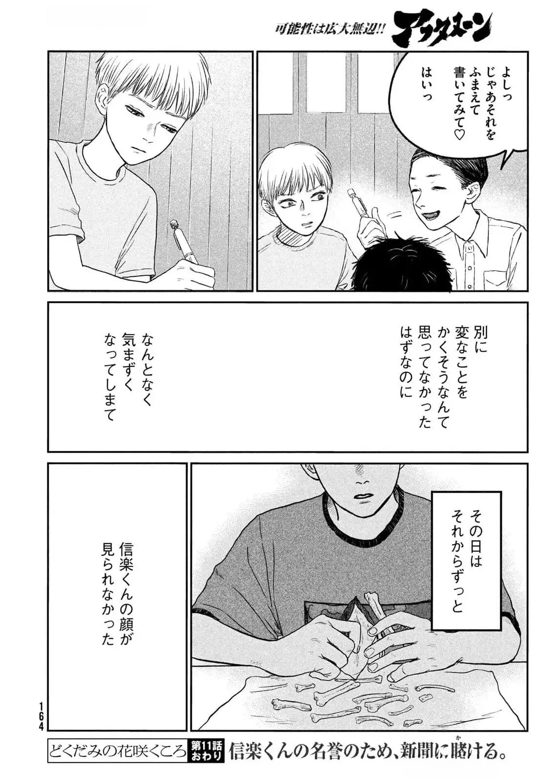 DOKUDAMI NO HANA SAKU KORO Chapter 11 page 33 - nihonkuni.com