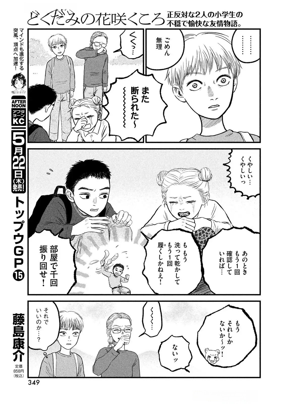 DOKUDAMI NO HANA SAKU KORO Chapter 15 page 17 - nihonkuni.com