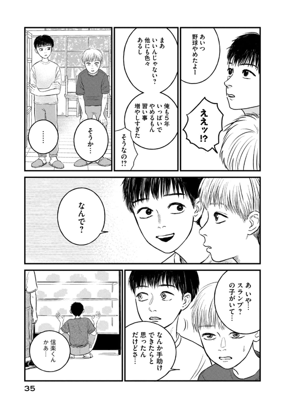 DOKUDAMI NO HANA SAKU KORO Chapter 17 page 11 - nihonkuni.com
