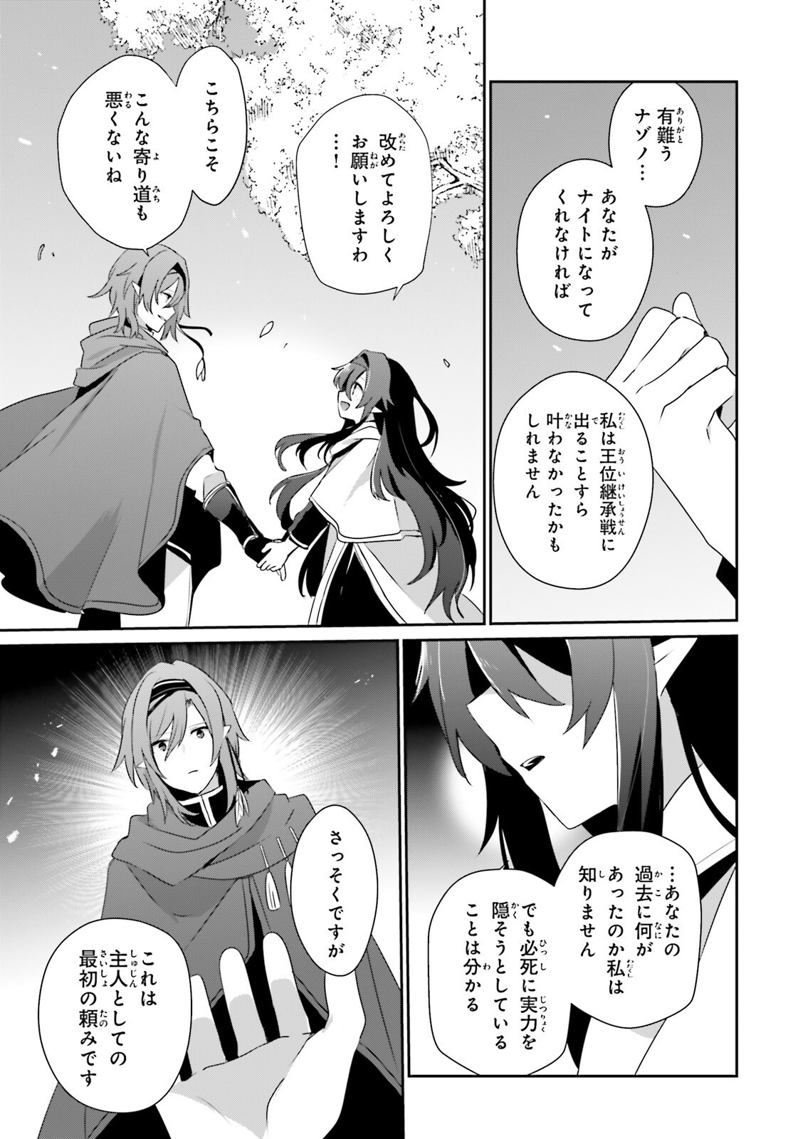 To Be a Power in the Shadows! (Manga) Chapter 82.1 page 14 - nihonkuni.com