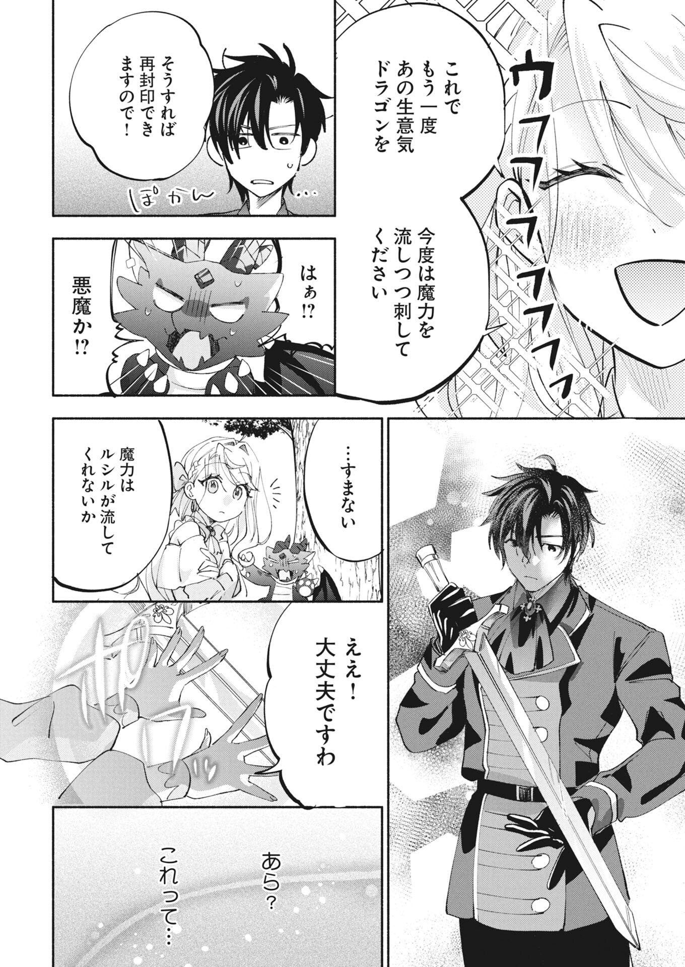 KONYAKUSHA SAMA NI WA UNMEI NO HEROINE GA ARAWAREMASU GA, ZANTEI KONYAKU LIFE WO MANKITSU SHIMASU! ~KIRAWARE AKUJO NO NEKO TENSEI TAN~ RAW Chapter 7 page 16 - nihonkuni.com