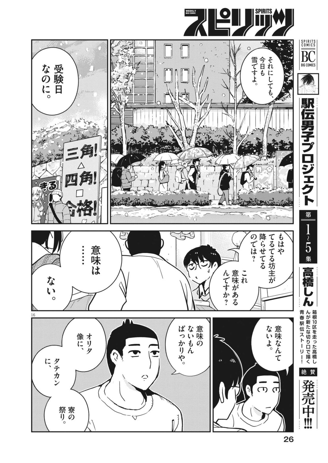 Read YOSHIDA LEMON DROPS Chapter 63 [High Quality / Full] - Page 16 - nicomanga.net