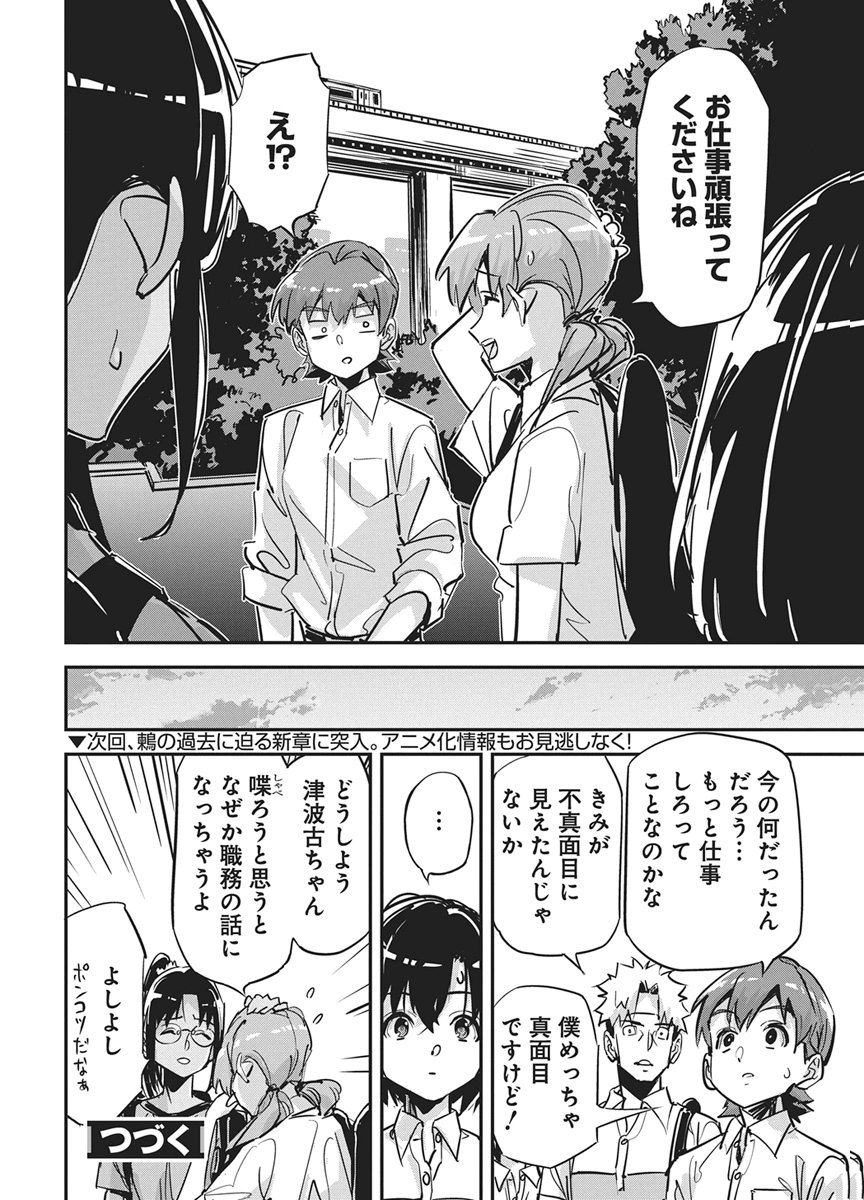 Read PEN TO WAPPA TO JIJITSU-KON Chapter 58 [High Quality / Full] - Page 23 - nicomanga.net