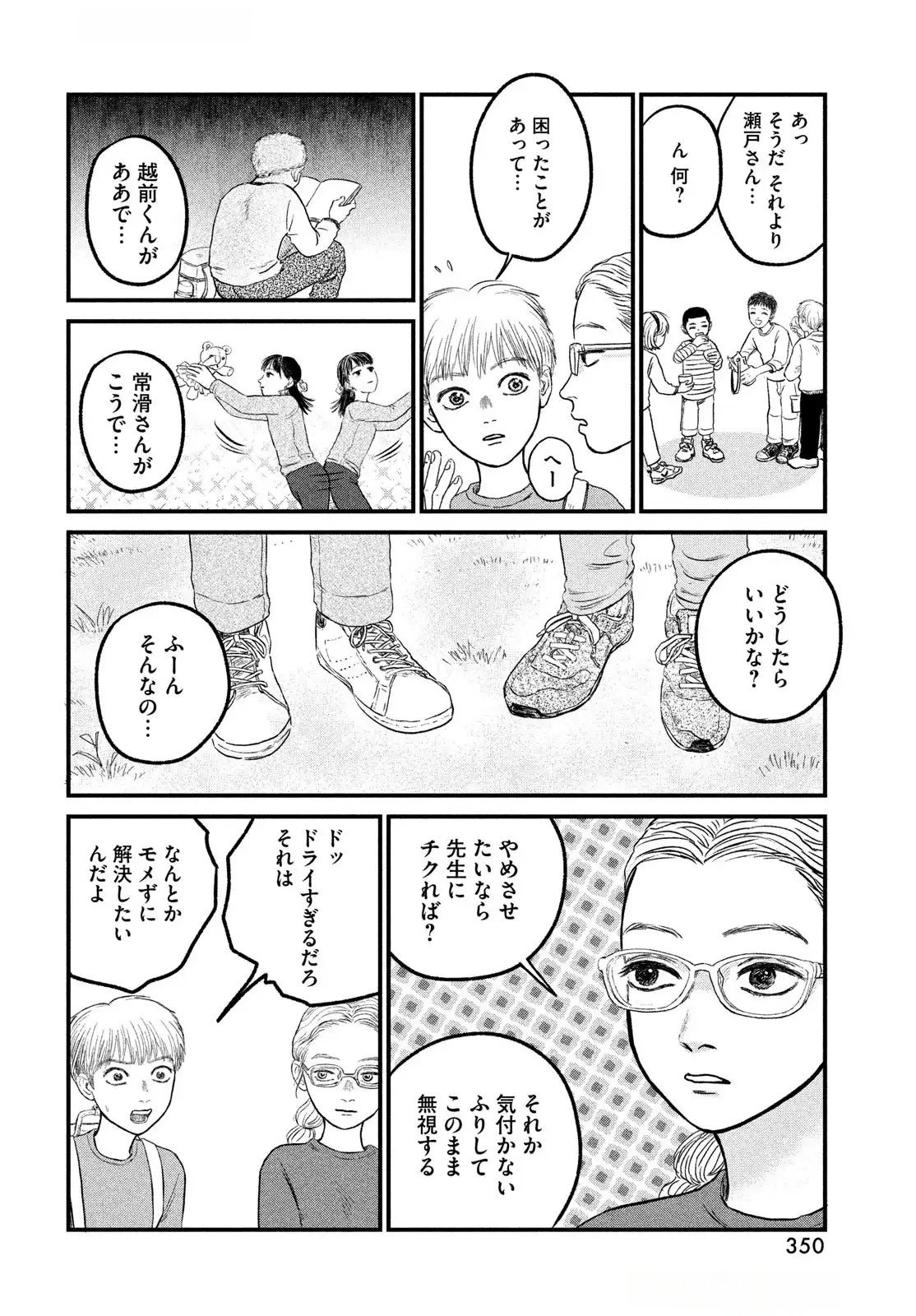 DOKUDAMI NO HANA SAKU KORO Chapter 15 page 18 - nihonkuni.com
