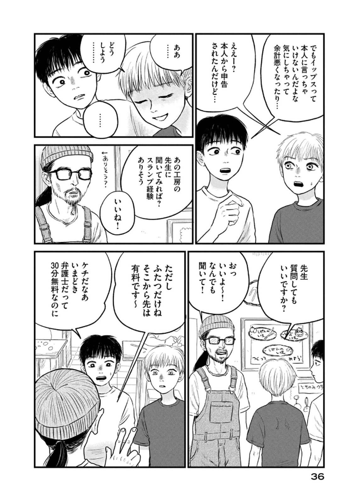 DOKUDAMI NO HANA SAKU KORO Chapter 17 page 12 - nihonkuni.com