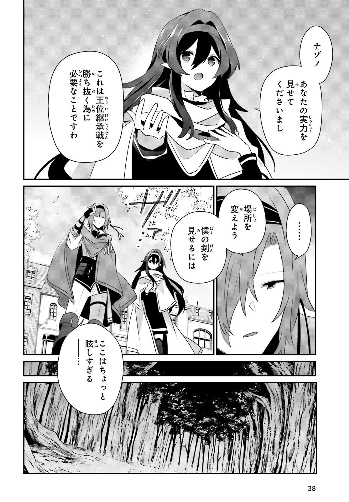 To Be a Power in the Shadows! (Manga) Chapter 82.1 page 15 - nihonkuni.com