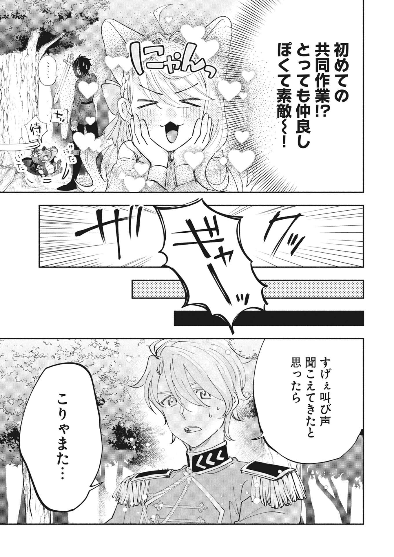 KONYAKUSHA SAMA NI WA UNMEI NO HEROINE GA ARAWAREMASU GA, ZANTEI KONYAKU LIFE WO MANKITSU SHIMASU! ~KIRAWARE AKUJO NO NEKO TENSEI TAN~ RAW Chapter 7 page 17 - nihonkuni.com