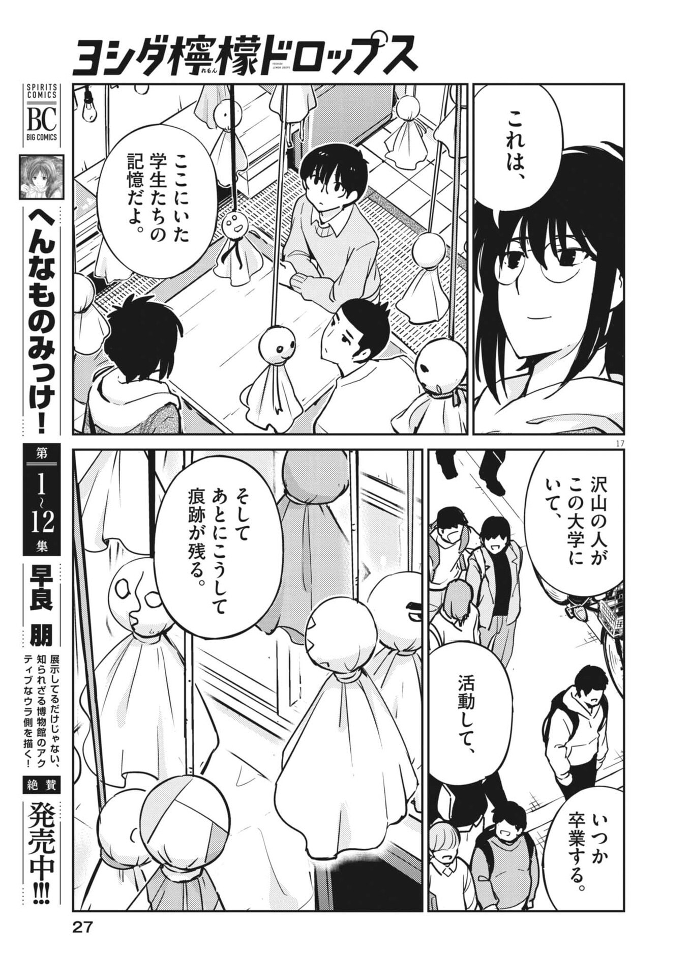 Read YOSHIDA LEMON DROPS Chapter 63 [High Quality / Full] - Page 17 - nicomanga.net