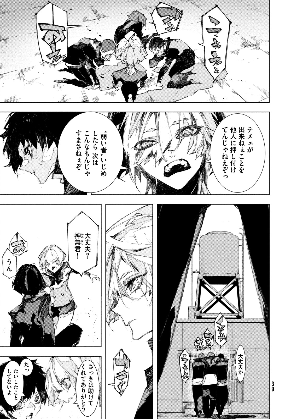 Read GYAKUSATSU KIGEN Chapter 1 [High Quality / Full] - Page 37 - nicomanga.net