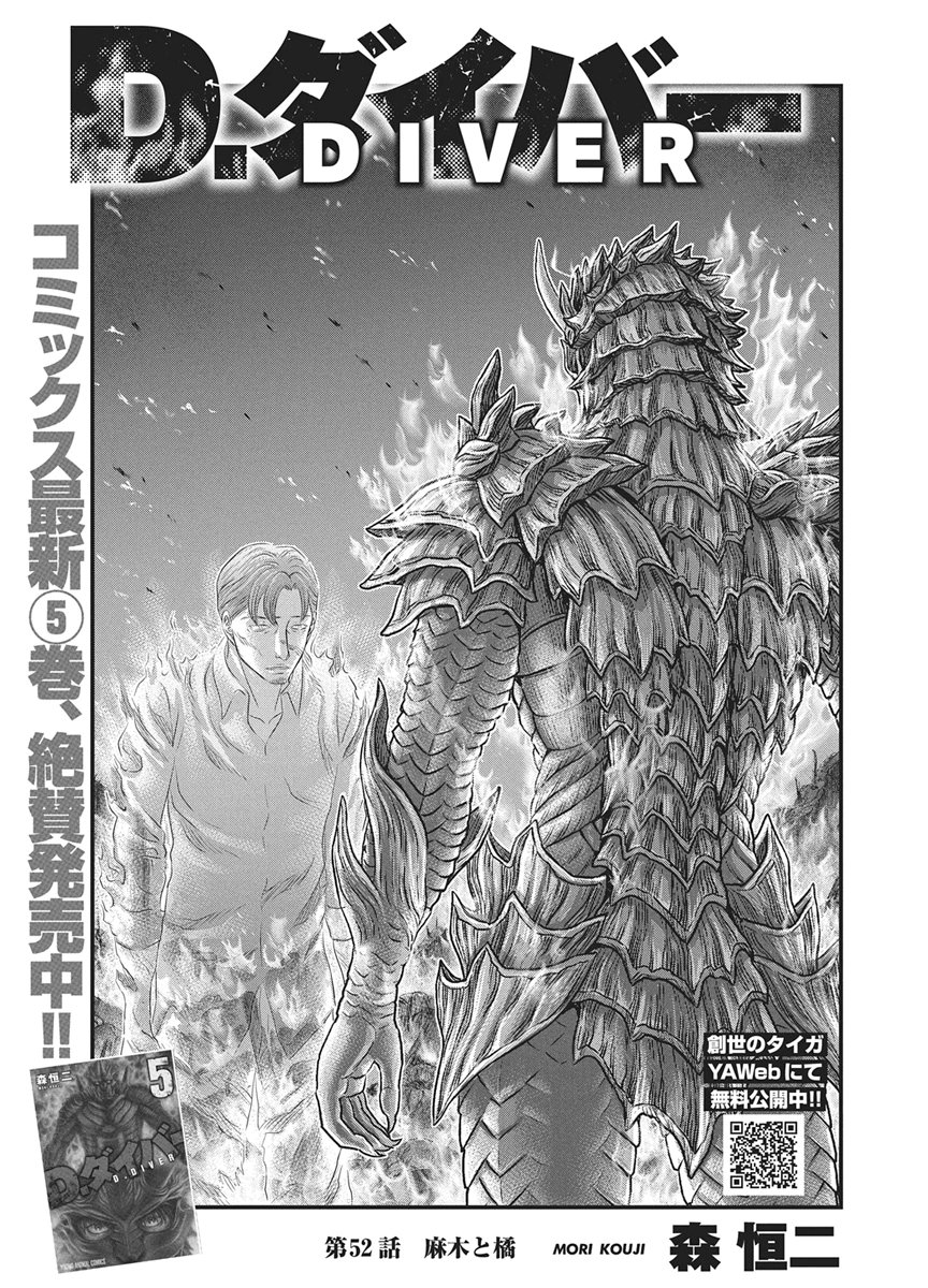 Read D.DIVER Chapter 52 [High Quality / Full] - Page 1 - nicomanga.net