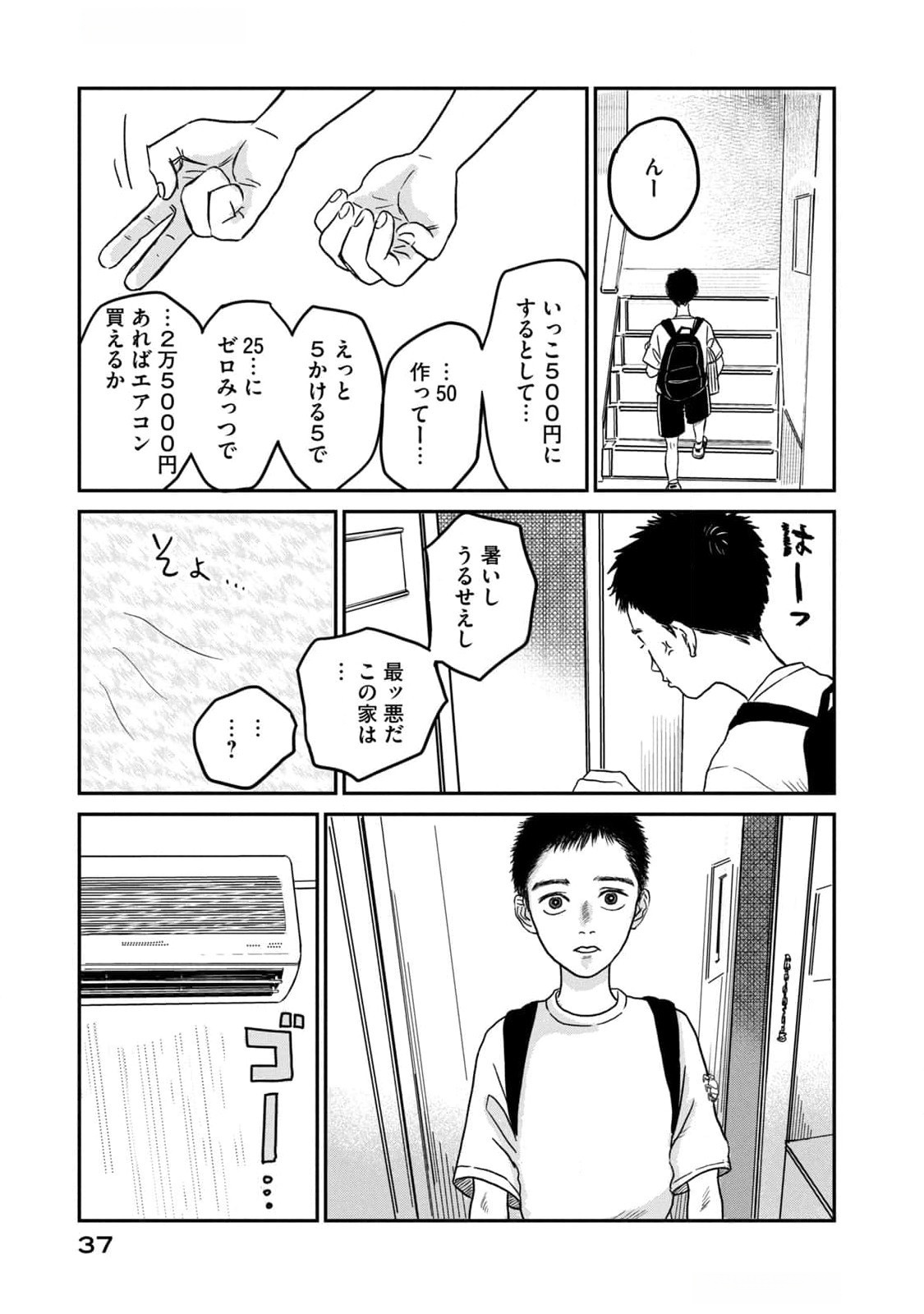 DOKUDAMI NO HANA SAKU KORO Chapter 6 page 35 - nihonkuni.com