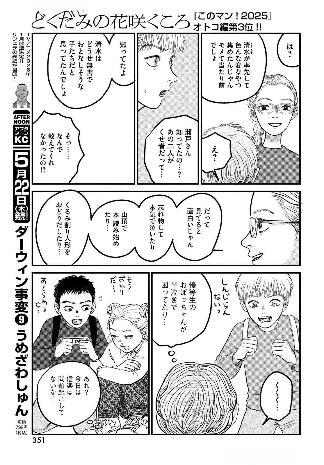 DOKUDAMI NO HANA SAKU KORO Chapter 15 page 19 - nihonkuni.com