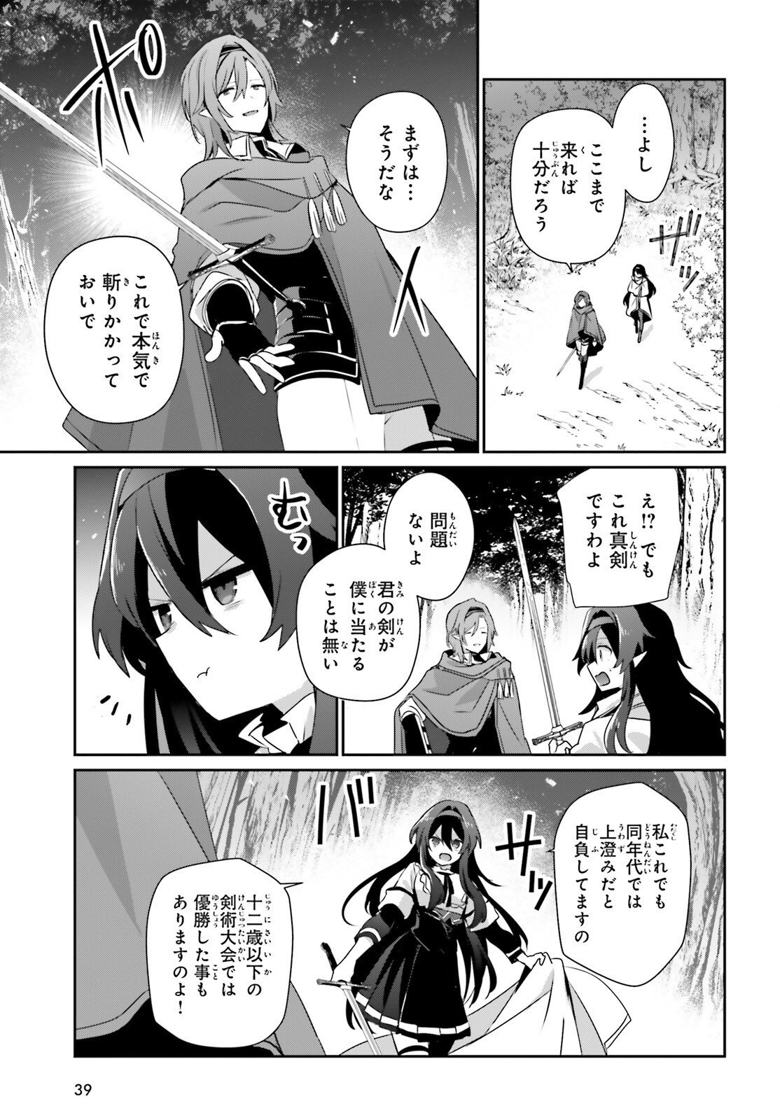 To Be a Power in the Shadows! (Manga) Chapter 82.1 page 16 - nihonkuni.com