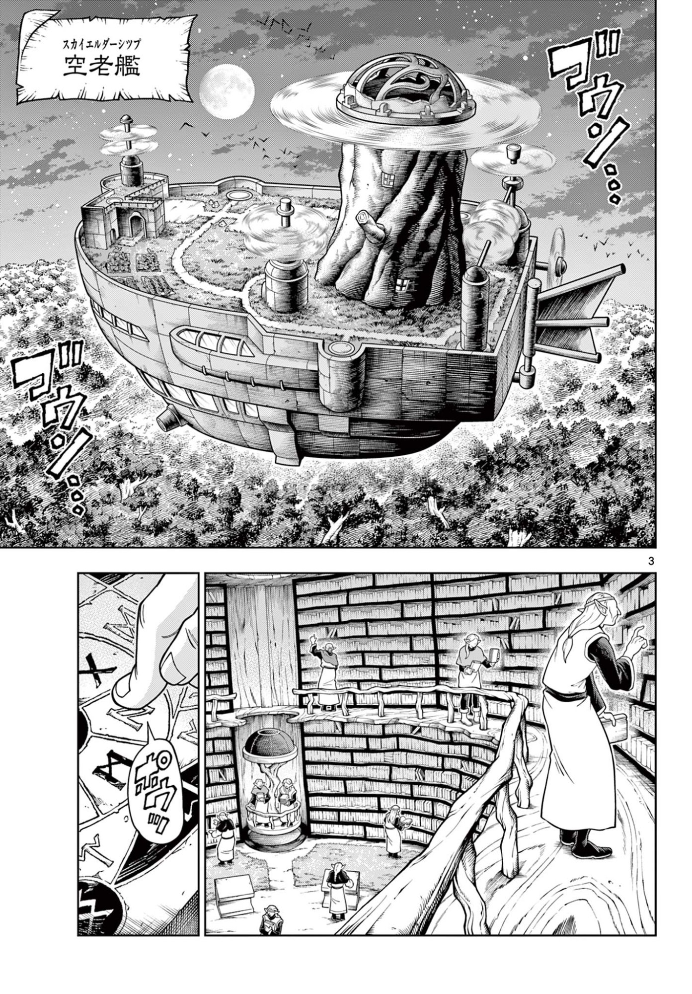 Read SOARA AND MONSTER'S HOUSE Chapter 46 [High Quality / Full] - Page 3 - nicomanga.net