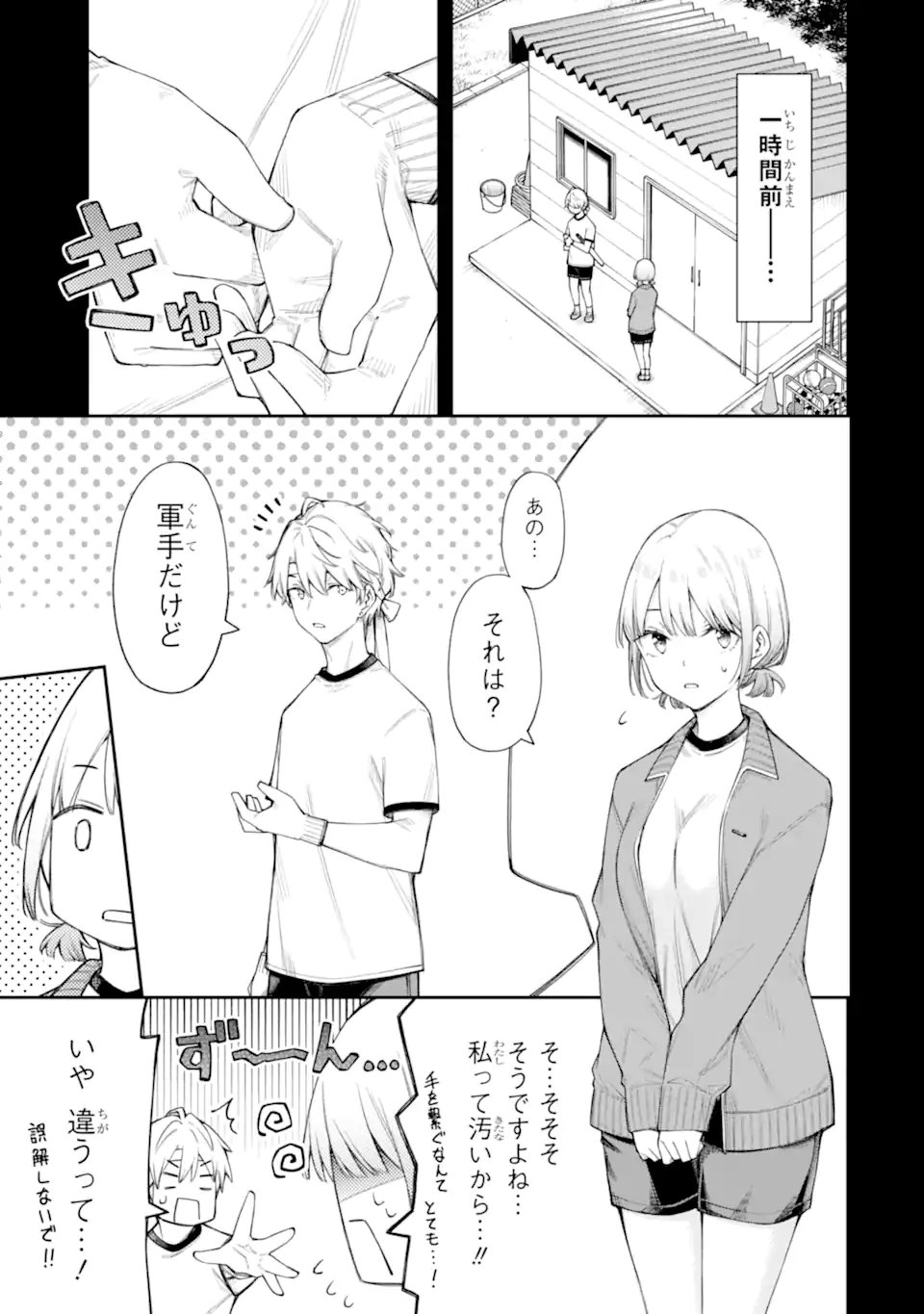 RENAI NO JUGYOU Chapter 17.1 page 3 - nihonkuni.com
