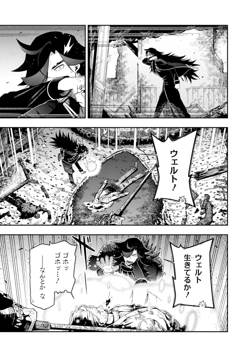 ANSATSU SKILL DE ISEKAI SAIKYOU - RENKINJUTSU TO ANSATSUJUTSU O KIWAMETA ORE WA, SEKAI O KAGE KARA SHIHAI SURU Chapter 28.2 page 3 - nihonkuni.com