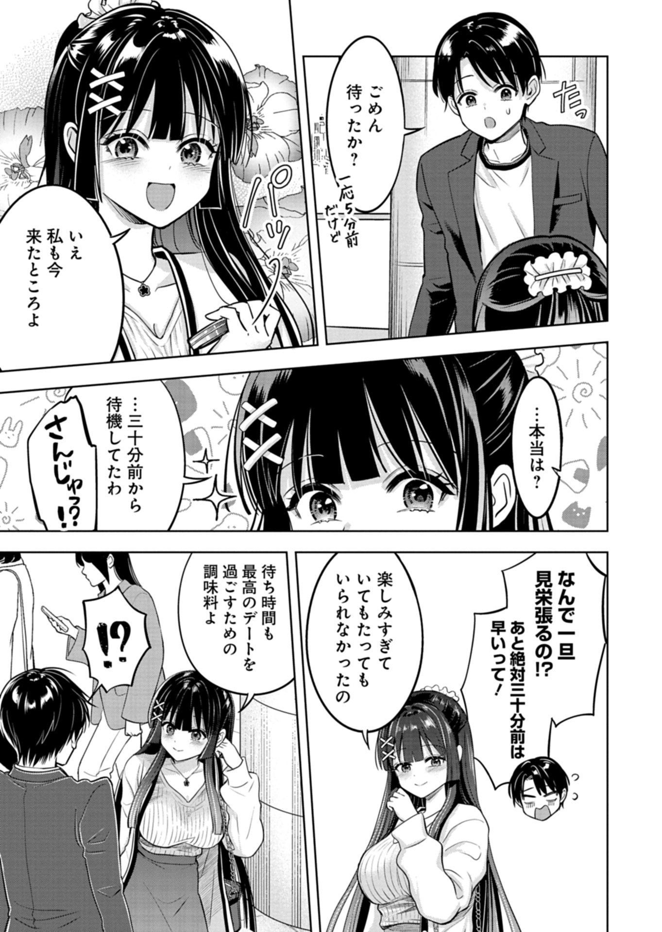 TAORETA FUJIN WO SUKUTTA GO HOUBI WA, MUSUME NO BIJIN FUTAGO TO NO OTSUKIAI DESHITA Chapter 3.1 page 3 - nihonkuni.com