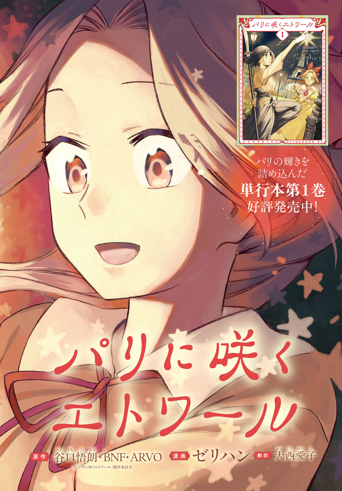 Read PARIS NI SAKU ÉTOILE Chapter 5 [High Quality / Full] - Page 2 - nicomanga.net
