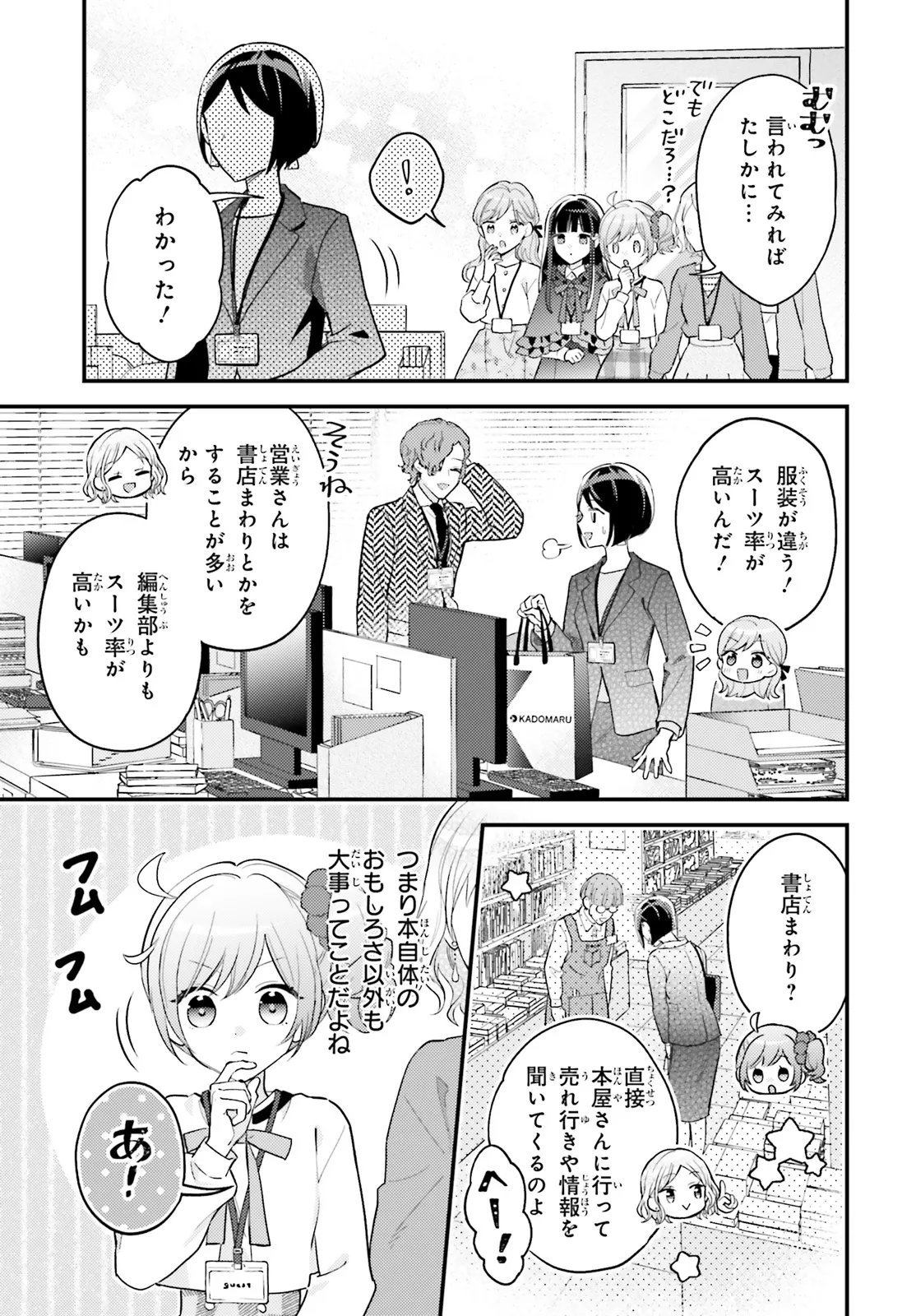 SHIN KOCHIRA PARTY HENSHUU-BU! HIYOKKO HENSHUU-CHOU FUTATABI! Chapter 5.1 page 3 - nihonkuni.com