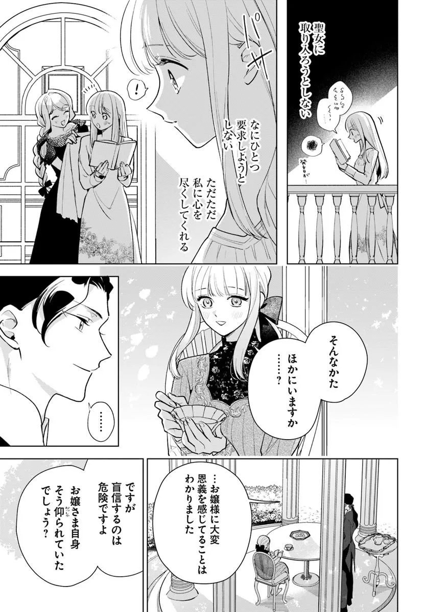 Read WATAKUSHI NI KOI SHITE KUDASAI! ~LOOP NIKAIME NO AKUYAKU REIJOU DESU GA HAMETSU KAIHI NO TAME "YUWAKU" SHIMASU~ RAW Chapter 10.2 [High Quality / Full] - Page 3 - nicomanga.net