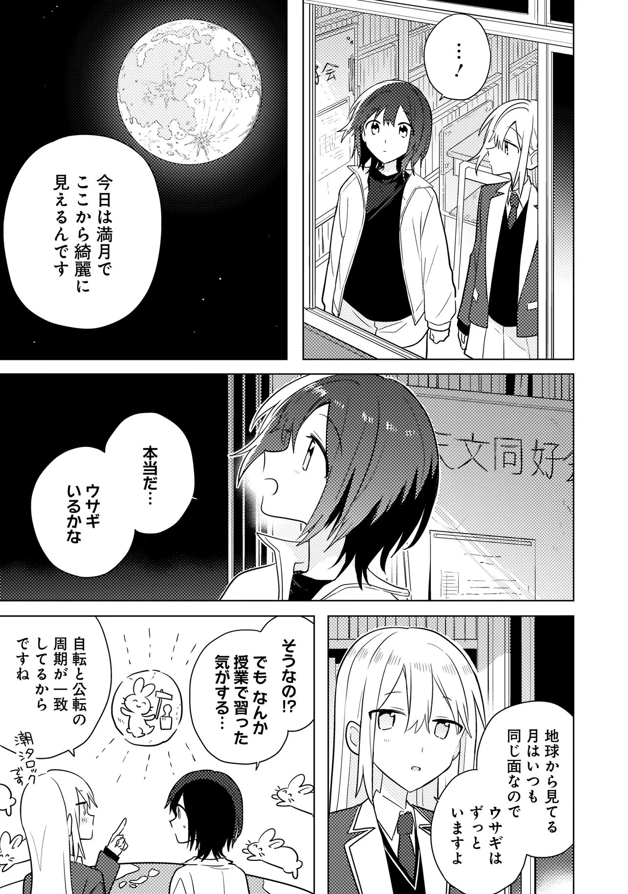 Read BAKA NI KOKUHAKU Chapter 12.1 [High Quality / Full] - Page 3 - nicomanga.net