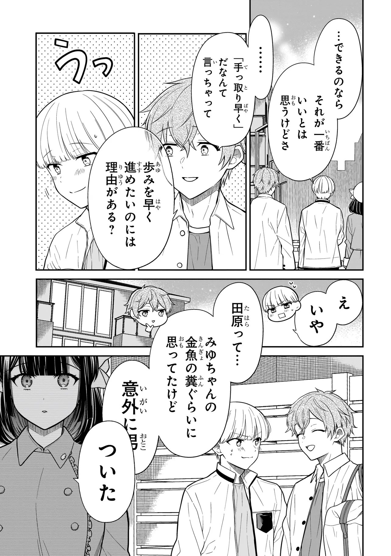 Read MIYU-CHAN WA ZUTTO TOMODACHI Chapter 42 [High Quality / Full] - Page 3 - nicomanga.net