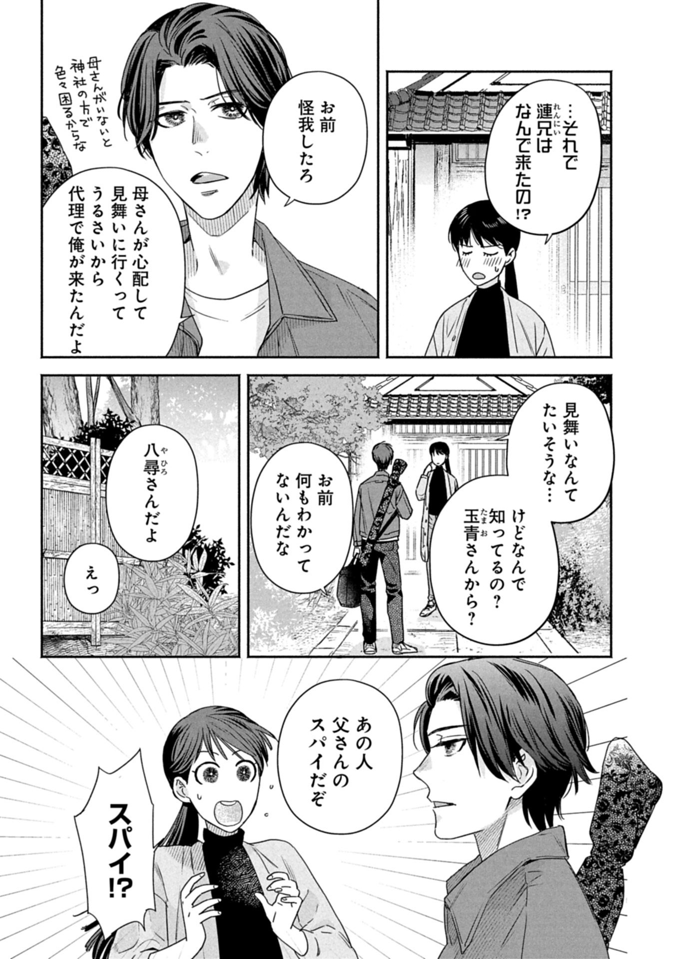 Read KYOUTO KURENAI SOU KITAN Chapter 7.1 [High Quality / Full] - Page 3 - nicomanga.net