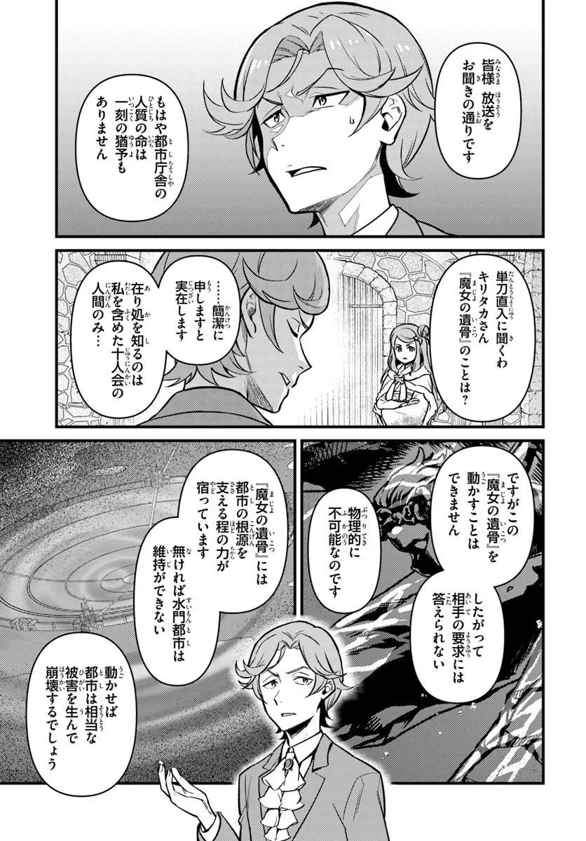 Read RE:ZERO KARA HAJIMERU ISEKAI SEIKATSU - DAIGOSHOU - MIZU NO MIYAKO TO EIYUU NO UTA Chapter 19.2 [High Quality / Full] - Page 3 - nicomanga.net