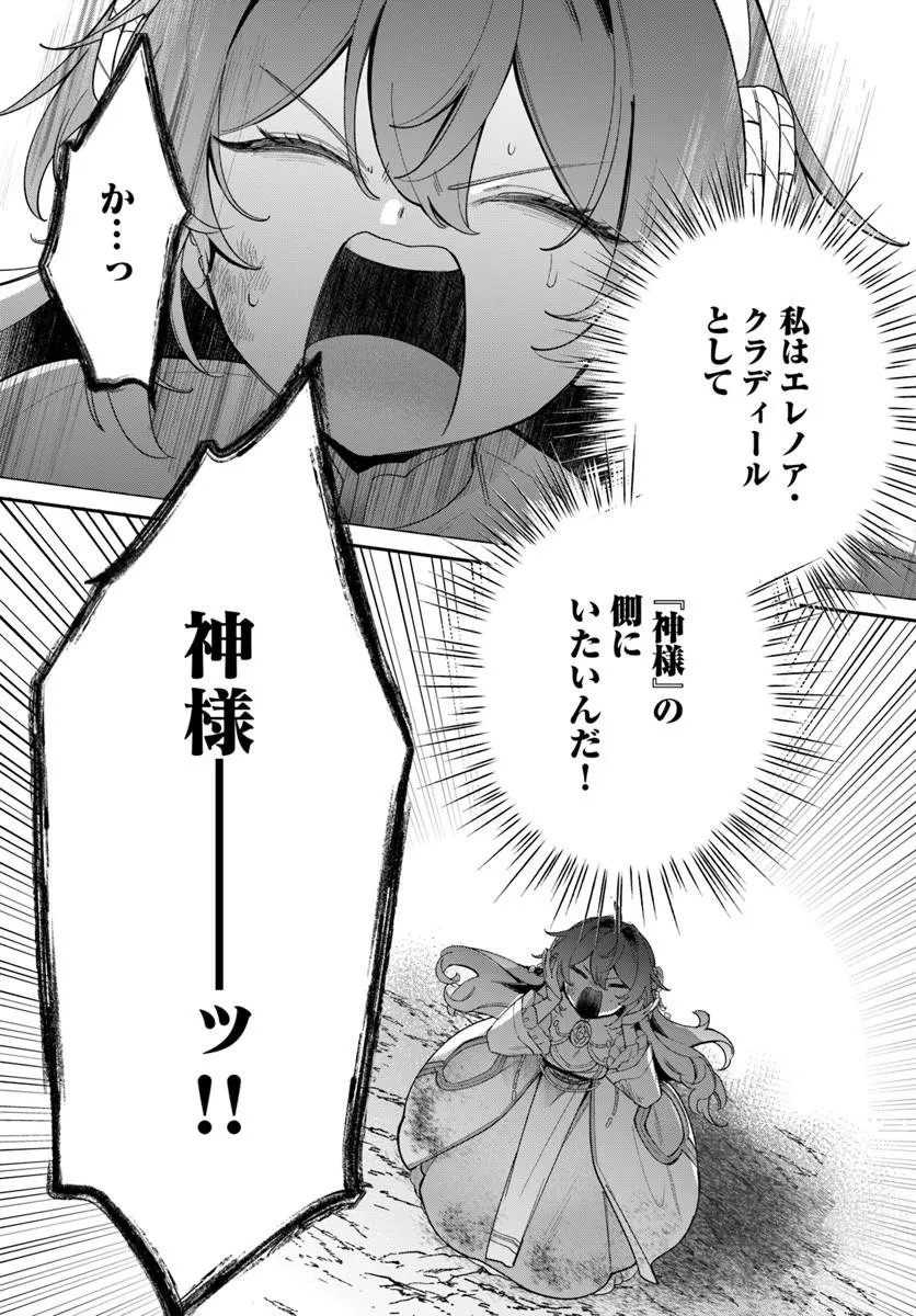 Read SEIJO-SAMA NI MINIKUI KAMISAMA TO NO KEKKON WO OSHITSUKERAREMASHITA Chapter 25.2 [High Quality / Full] - Page 3 - nicomanga.net