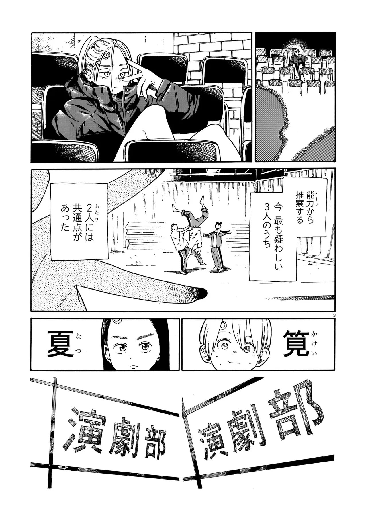 WAVER(S) Chapter 5 page 3 - nihonkuni.com