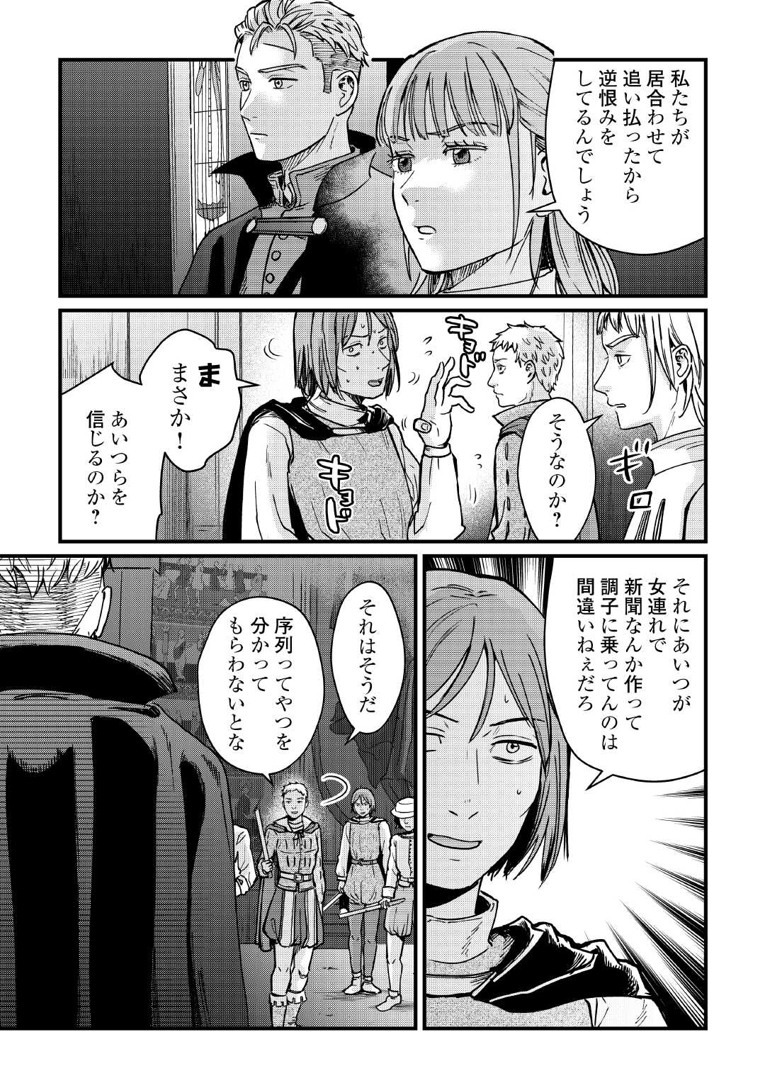 Read SHINBUN KISHA VILHELMINA Chapter 17 [High Quality / Full] - Page 3 - nicomanga.net