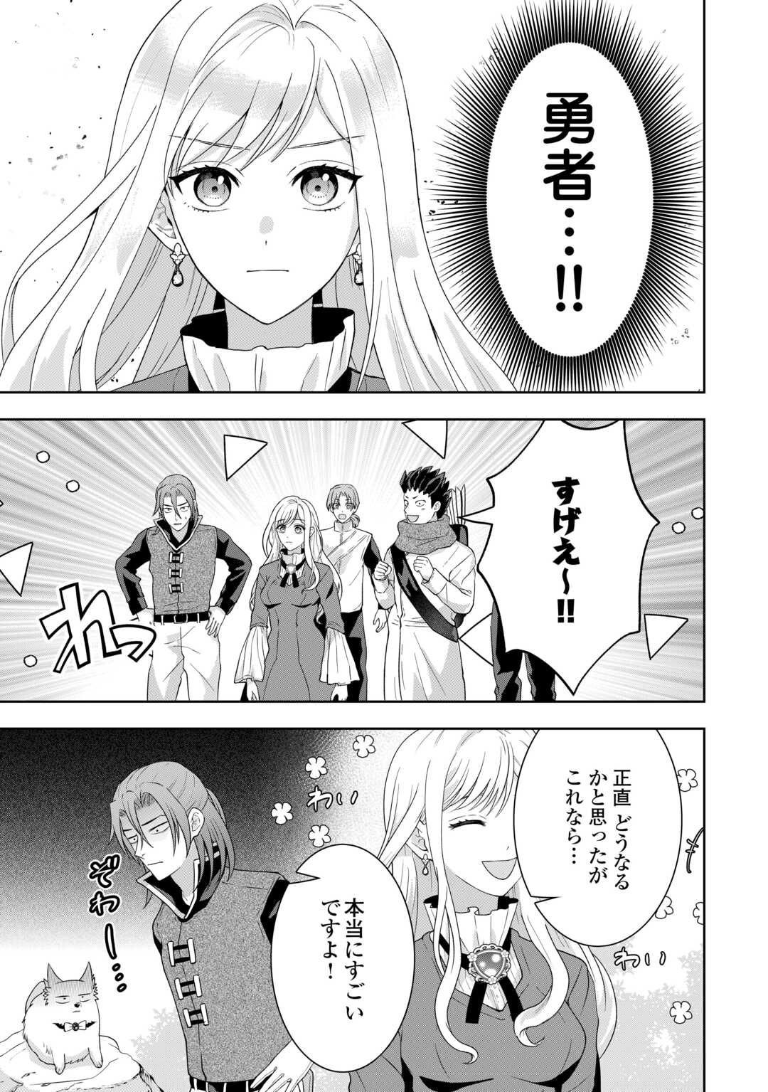 MAKI MODORI KOUSHAKU REIJOU DESU GA MAOU CHEAT DE SAIKYOU YUUSHA NI NARIMASHITA!? Chapter 16 page 3 - nihonkuni.com