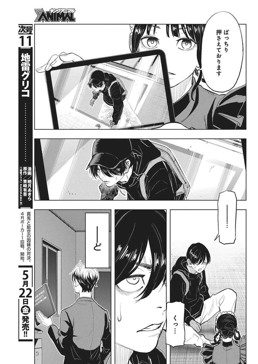NAGATACHO ALIENS Chapter 2 page 3 - nihonkuni.com
