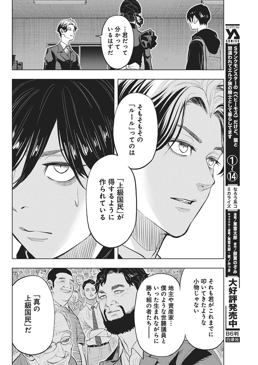 NAGATACHO ALIENS Chapter 3 page 3 - nihonkuni.com