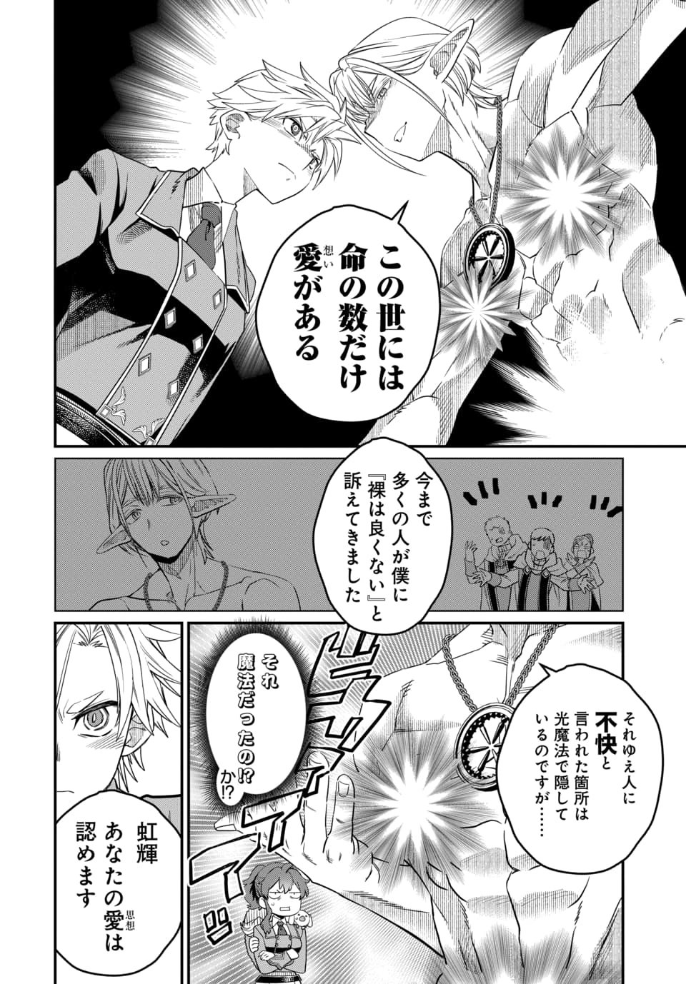Read MAGICAL GIRL'S TAILOR: HE'S NOT THE STRONGEST BUT HE MAKES HER THE STRONGEST BY TAILORING HER DRESS Chapter 10.2 [High Quality / Full] - Page 3 - nicomanga.net