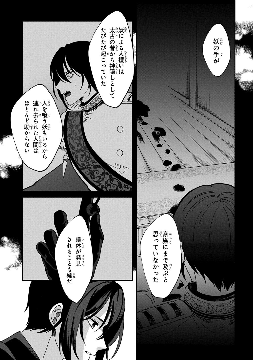 YOYAMI NO KONIN ZENSE NO SHUKUEN TO ITSUWARI NO KONYAKUSHA Chapter 4 page 3 - nihonkuni.com
