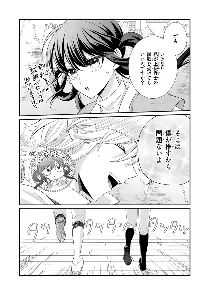 KYUUSEI NO KISHI HIME: FARAN Chapter 6.15 page 3 - nihonkuni.com