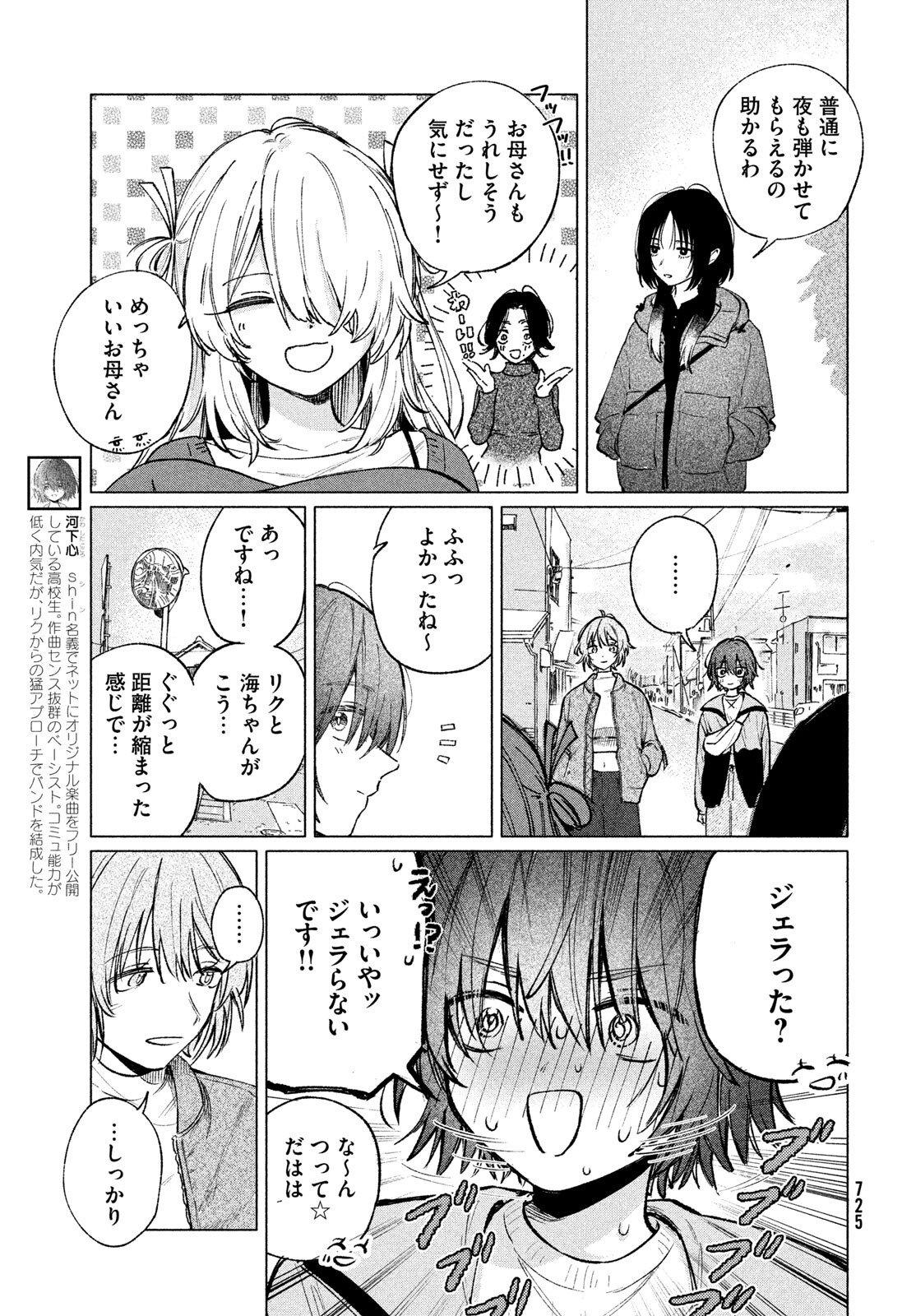 ASAYAKE BEEBAIN Chapter 10.1 page 3 - nihonkuni.com