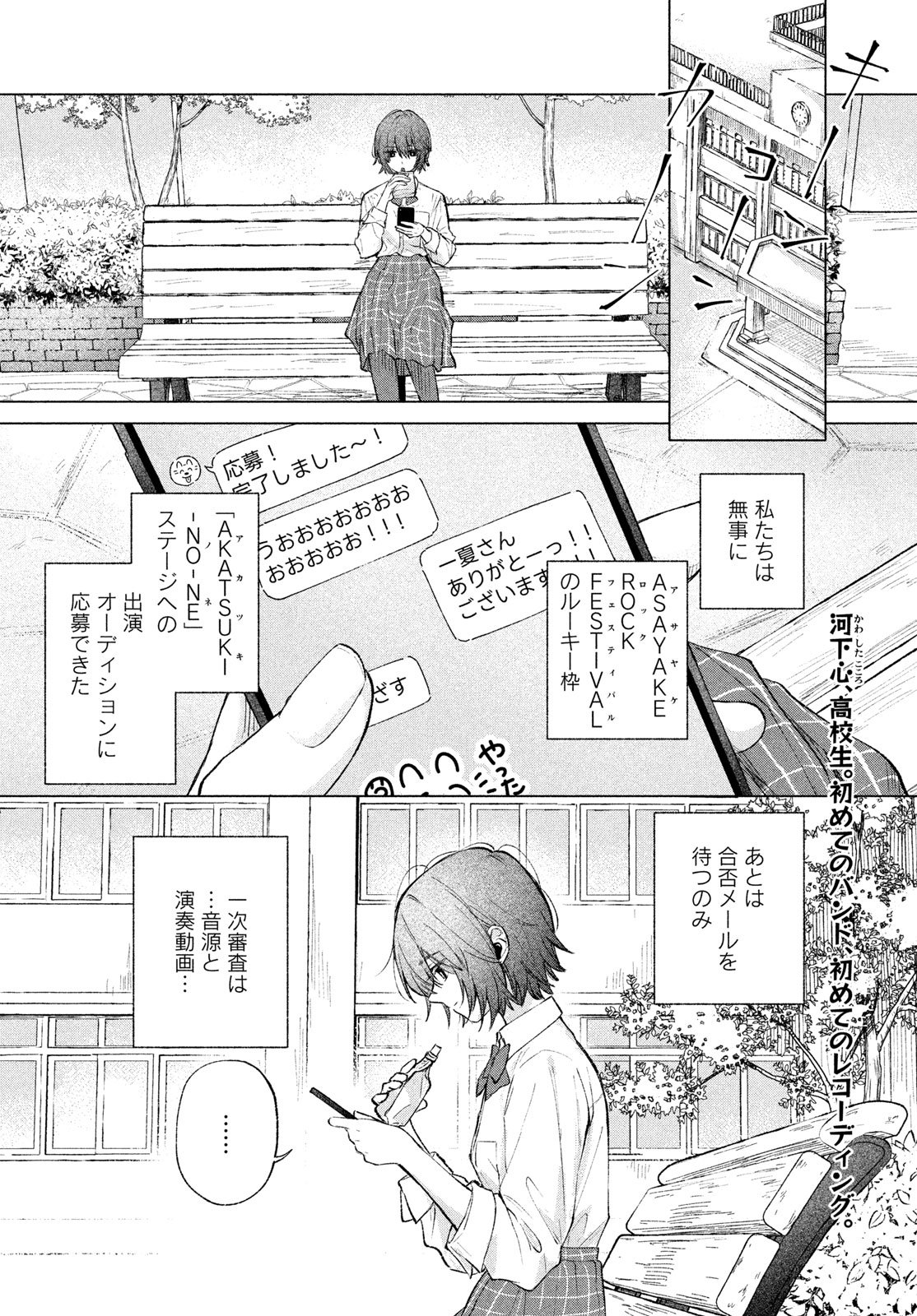 ASAYAKE BEEBAIN Chapter 11 page 2 - nihonkuni.com