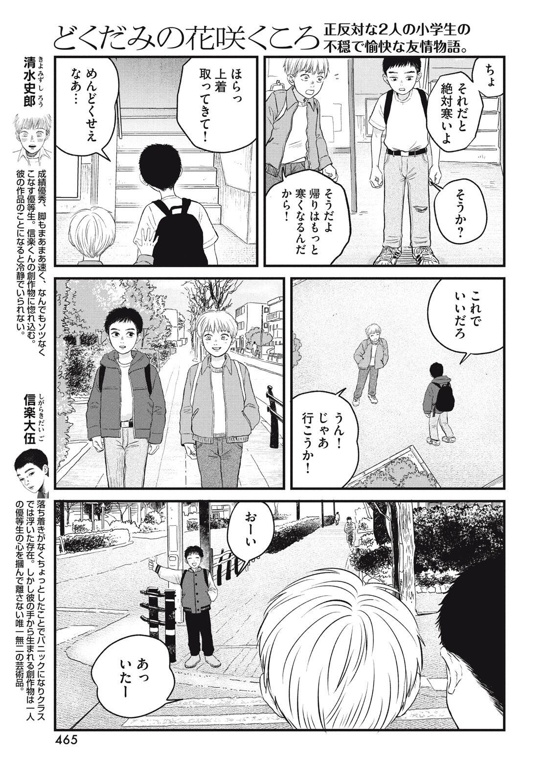 DOKUDAMI NO HANA SAKU KORO Chapter 21 page 3 - nihonkuni.com