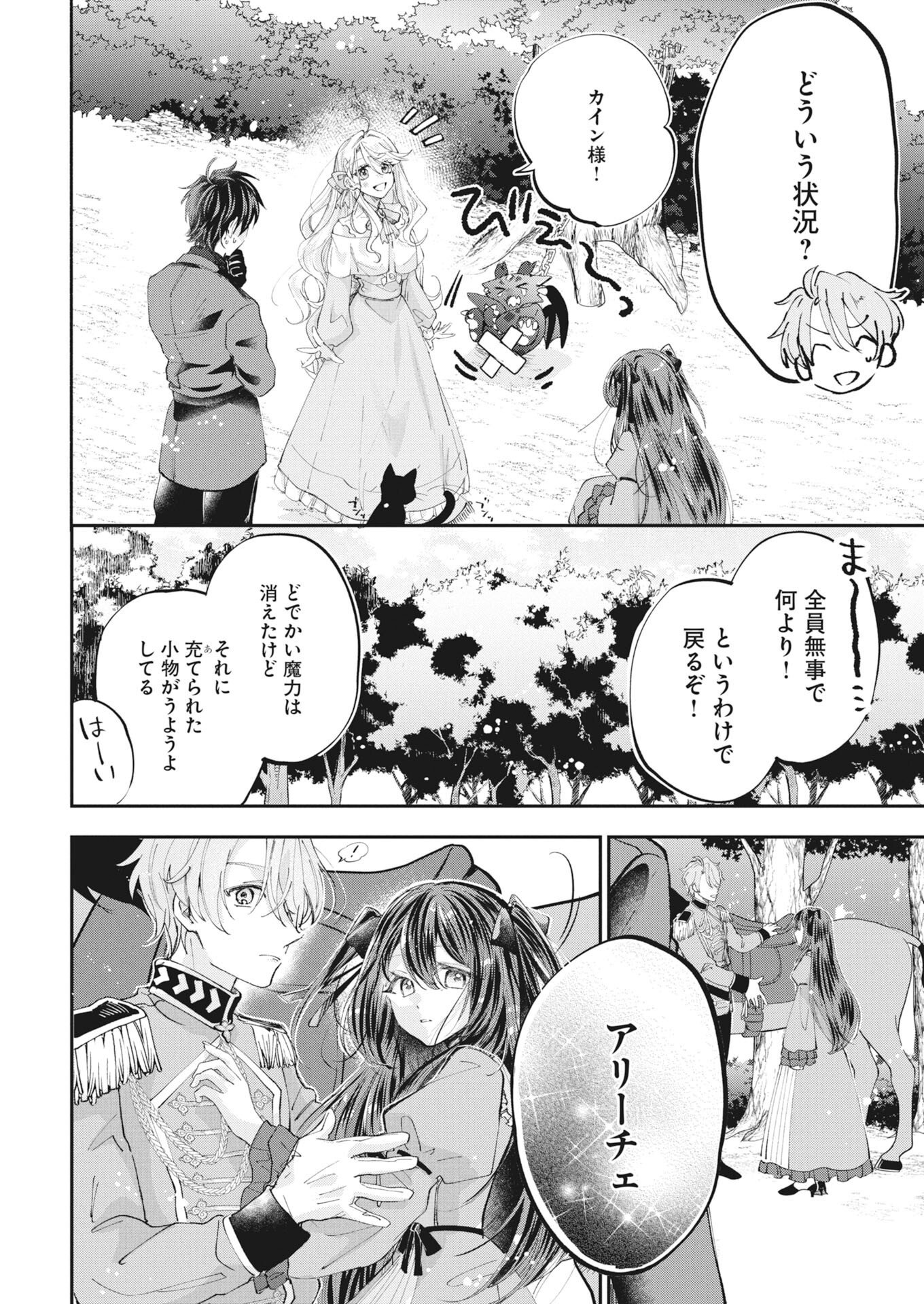 KONYAKUSHA SAMA NI WA UNMEI NO HEROINE GA ARAWAREMASU GA, ZANTEI KONYAKU LIFE WO MANKITSU SHIMASU! ~KIRAWARE AKUJO NO NEKO TENSEI TAN~ RAW Chapter 7 page 18 - nihonkuni.com